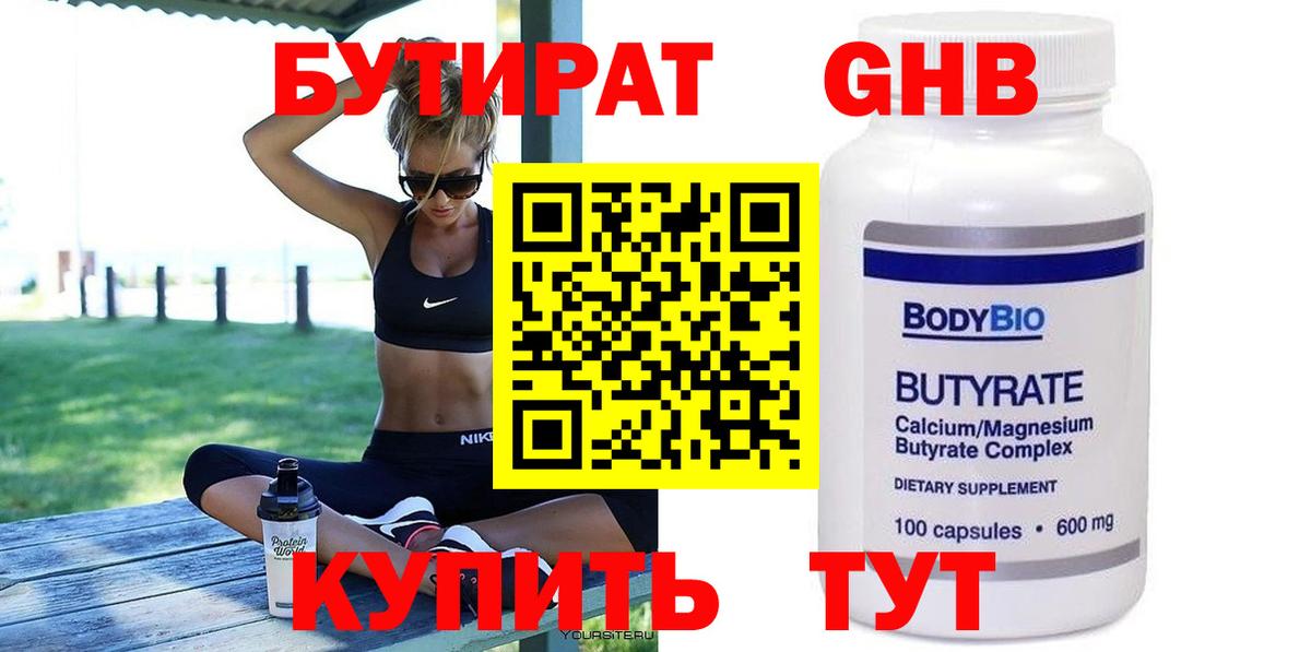 Бутират жидкий экстази  Вход с VPN  БУТИРАТ  Чайковский 