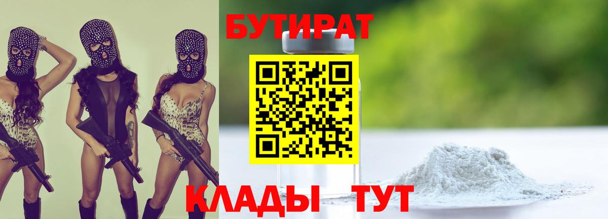 Бутират жидкий экстази Чайковский
