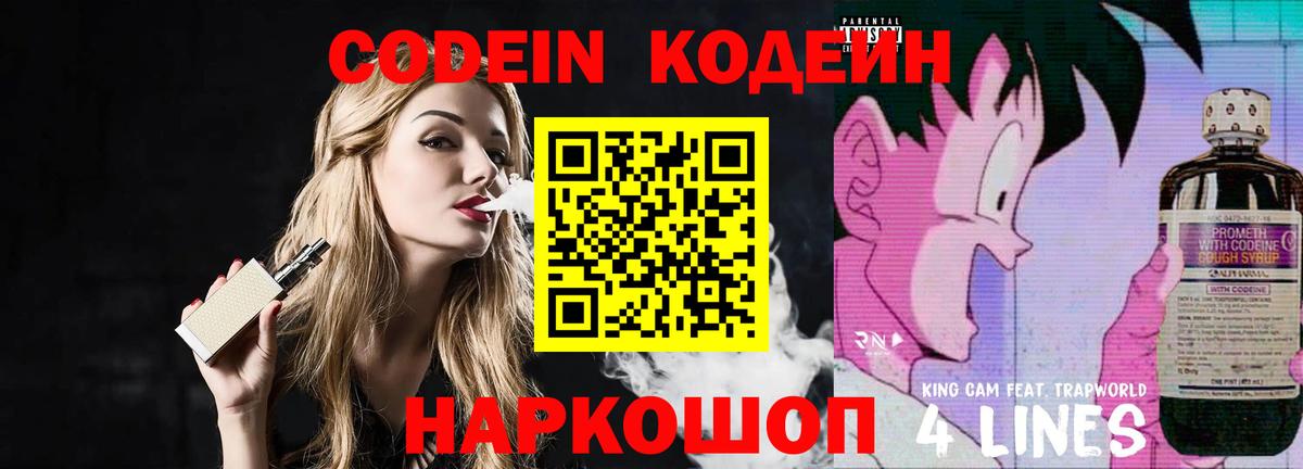 Кодеин напиток Lean (лин)  Кодеин напиток Lean (лин)  Вход с VPN  Чайковский 